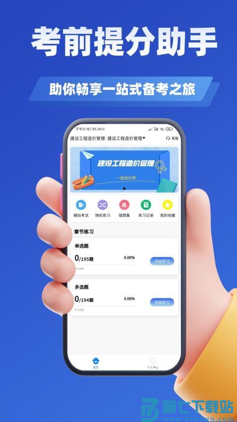 造价师考试学知题免费版