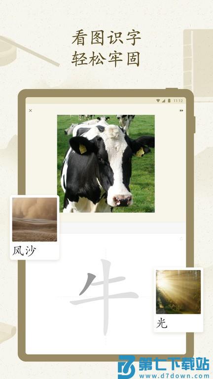 最最汉字appv4.20 4