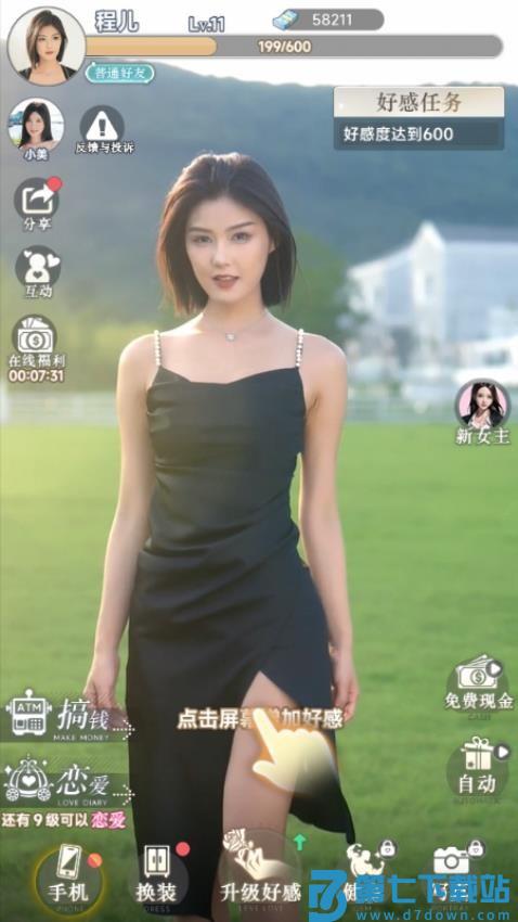 恋爱选择题游戏v1.0 2