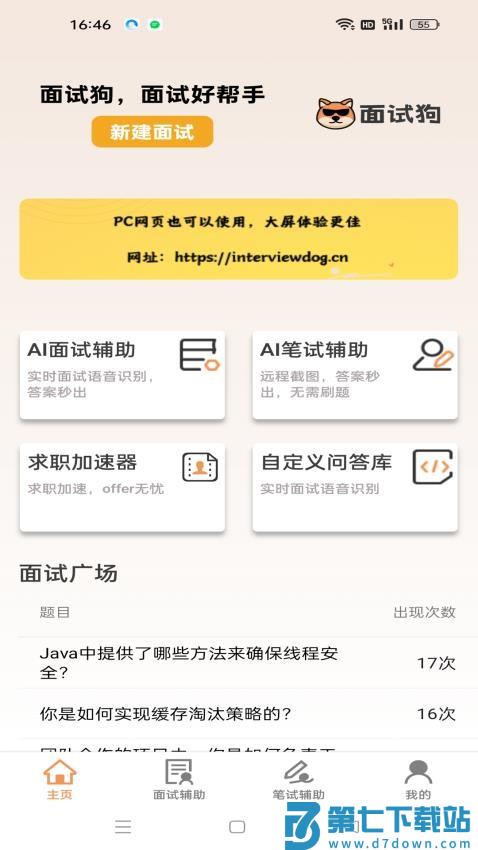 面试狗官方版v5.6.0 4