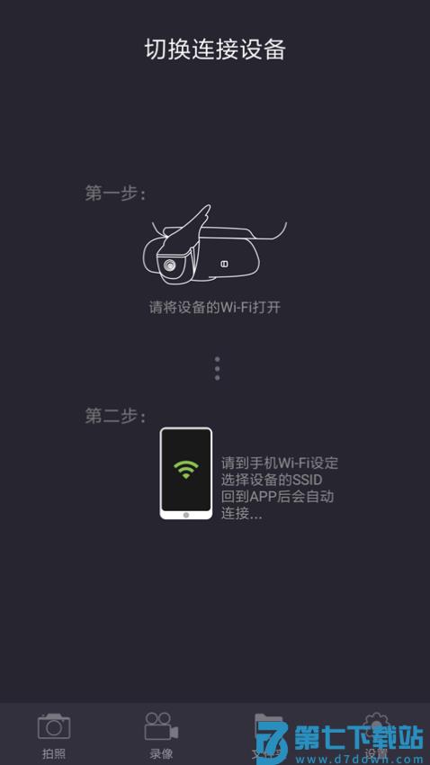 保途者2行车记录仪软件v1.1.7 3