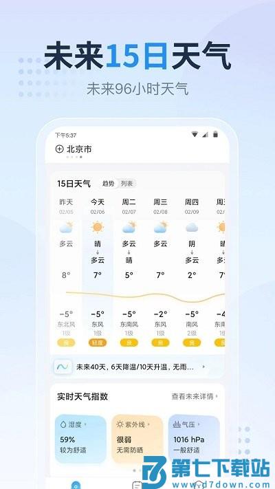 天气预报指南app v1.3.3.1 安卓版 1
