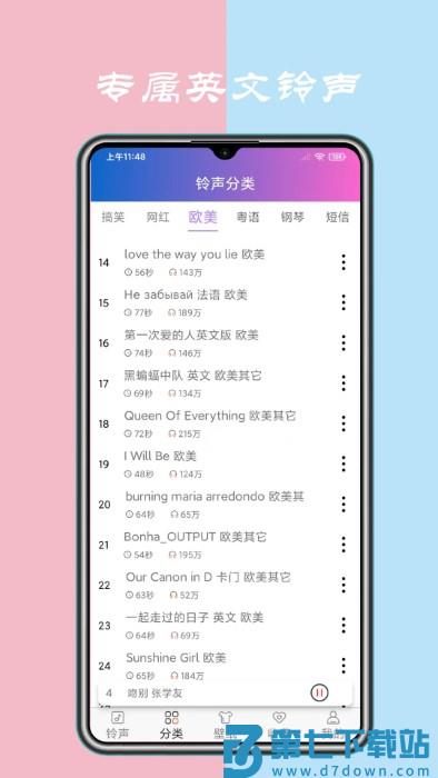 来电铃声下载大全app v7.0.0 安卓版 2
