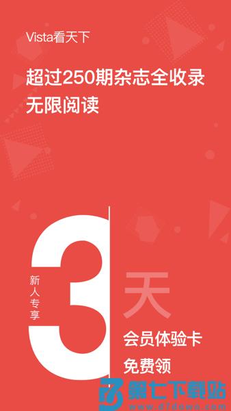 vista看天下电子版免费2025v3.6.8 3