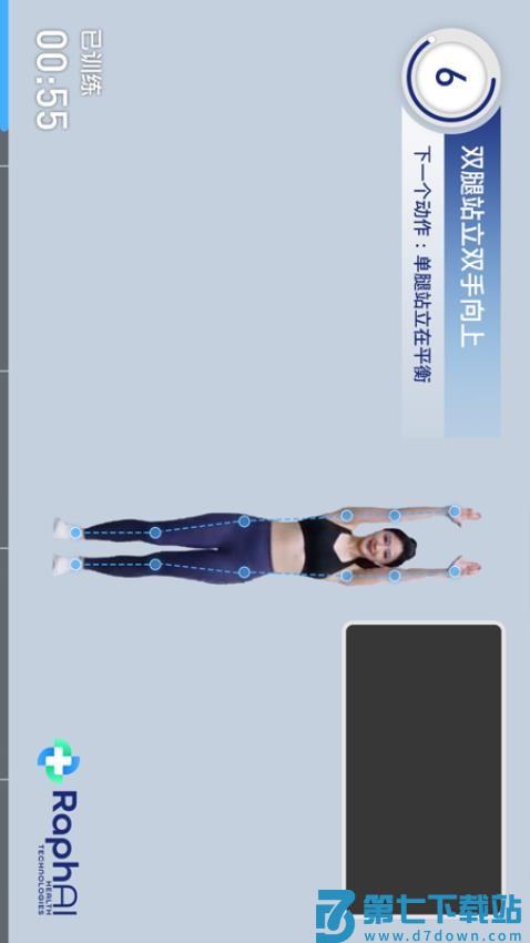 康复运动处方官网版v1.0.146 2