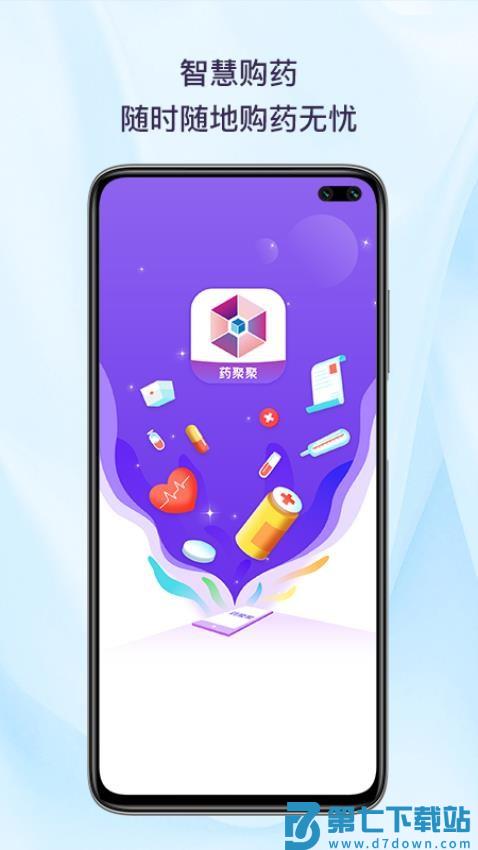 药聚聚官网版v1.0.0 4