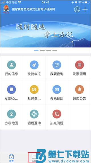 龙江税务税费缴纳教程 龙江税务app下载