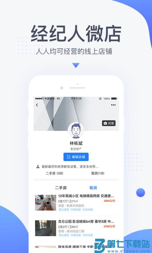 917移动经纪人客户端v4.0.1.011614 1