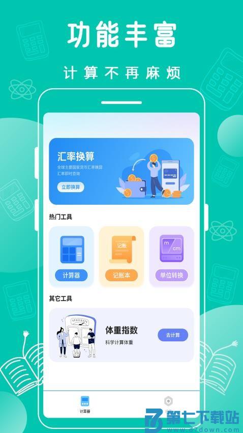 标准计算器简易最新版v2.1 4