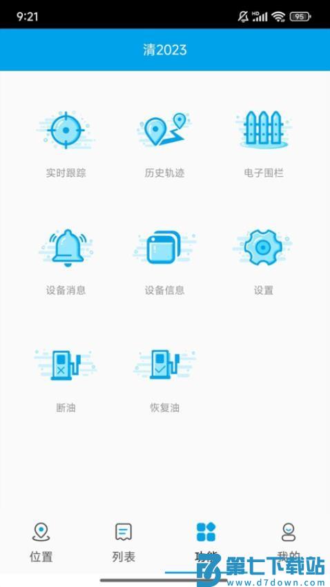 物联生活官网版v1.0 2
