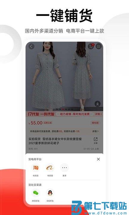 一起做网店app下载