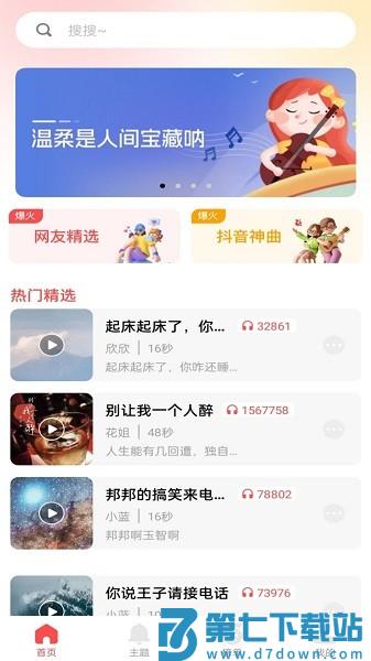 花之梦免费铃声大全app最新版(又名：铃声点点)v1.0.8 2