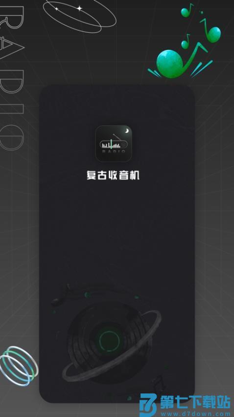 复古收音机官方版v1.0.22 4