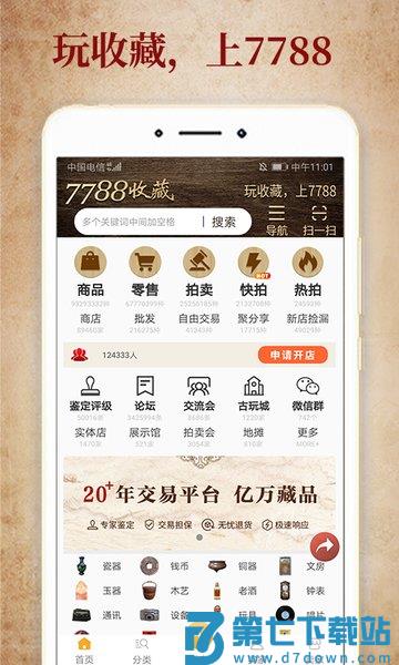 7788收藏网手机版v1.7.9 3