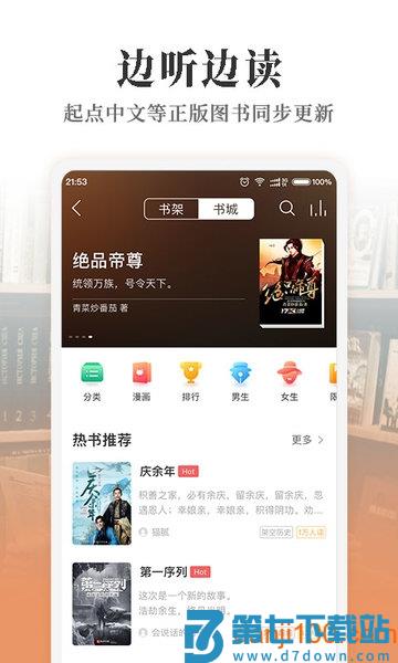 懒人听书有声小说app