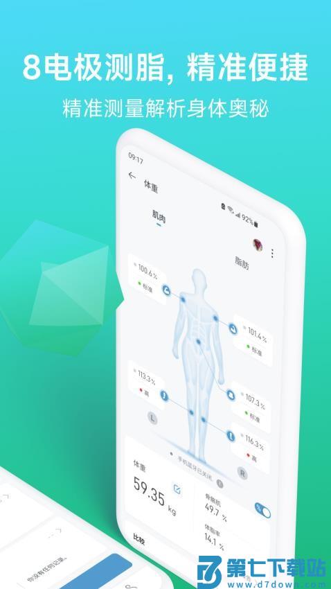 Fitdays Plus最新版v1.8.2 3