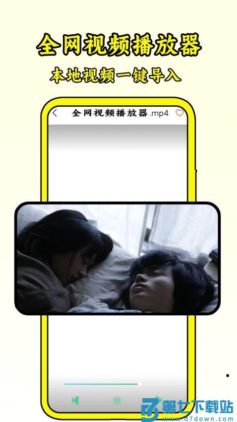 全网视频播放器手机版v1.7 2