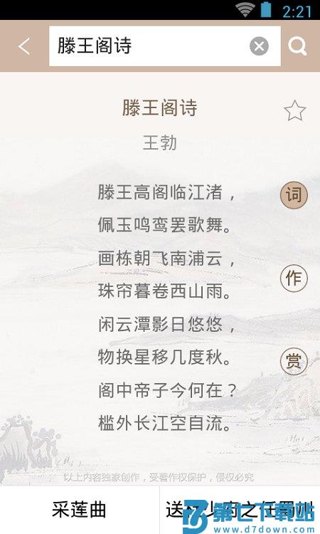 唐诗鉴赏辞典电子版(改名唐诗鉴赏词典) v3.8.10 安卓最新版 4