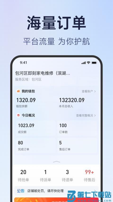 蓝师傅服务商版软件v1.0.1 1