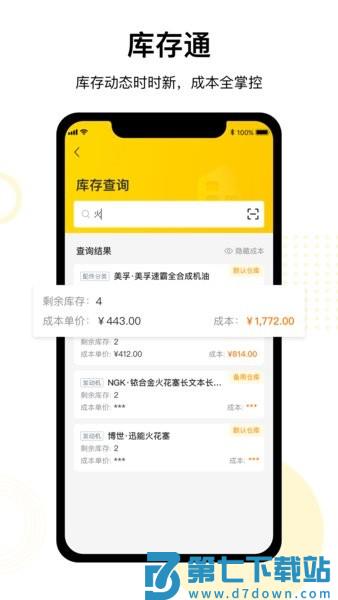 驾捷乐门店通官方v3.7.1 1