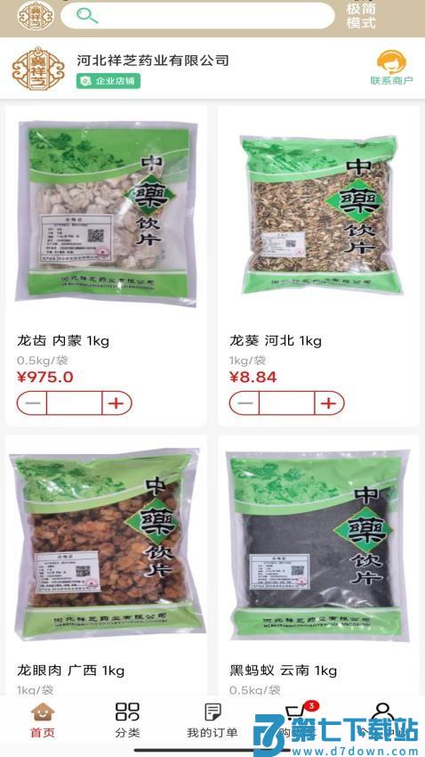 祥芝药业官网版