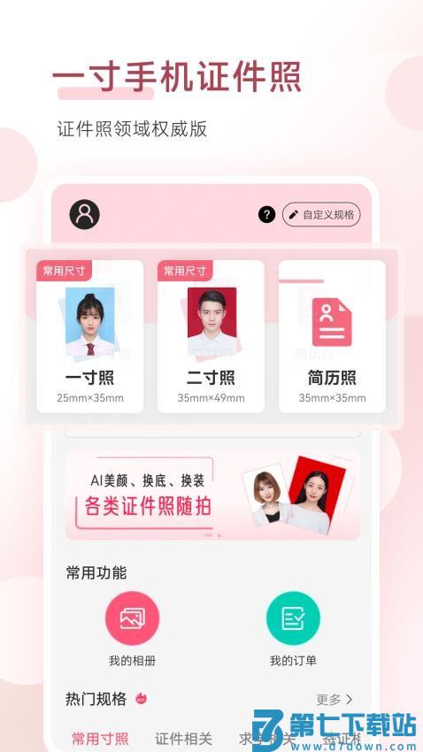 手机证件照最新版