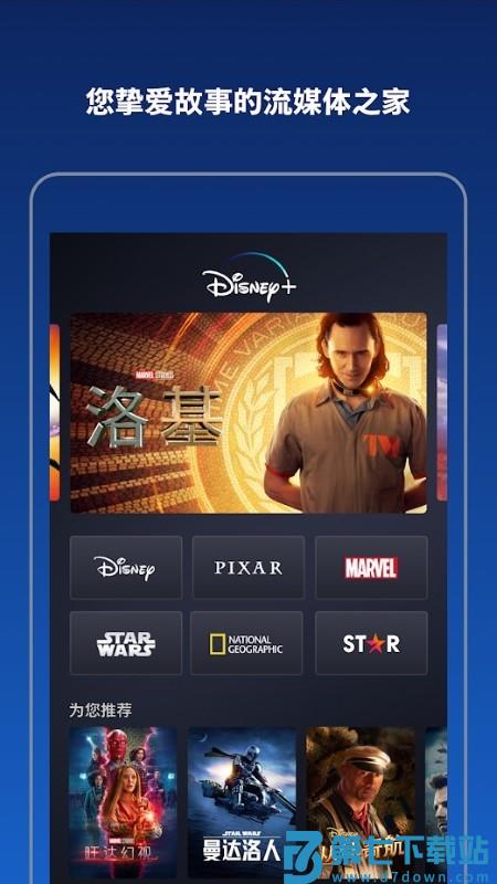 迪士尼plus官方版(disney+) v4.7.0 安卓手机版 2