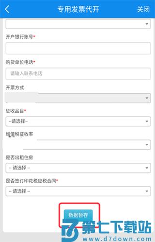 山东税务软件开发票流程