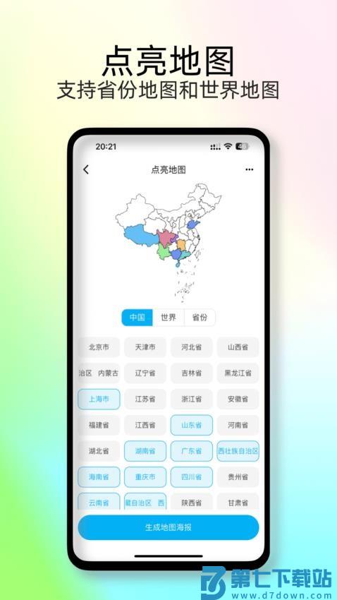 足迹地图助手app(改名足迹时光机)v2.0.6 3