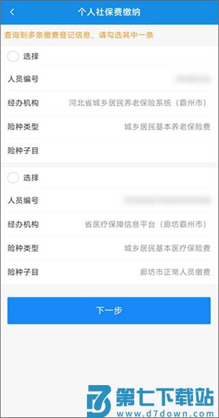 河北税务手机版城乡居民社保缴费怎么交 河北税务手机版城乡居民社保缴费怎么交