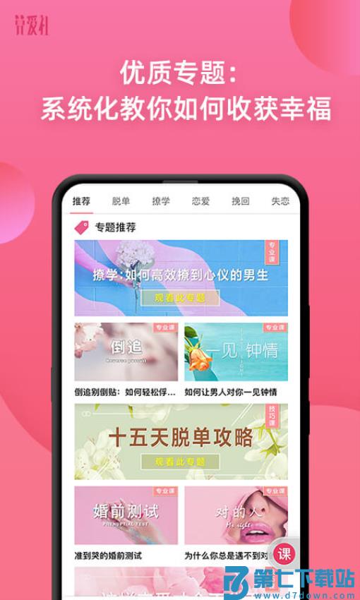 算爱社免费版v3.2.0 5