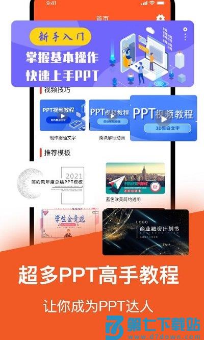乐乐手机版ppt软件 v3.5.0 安卓版 0