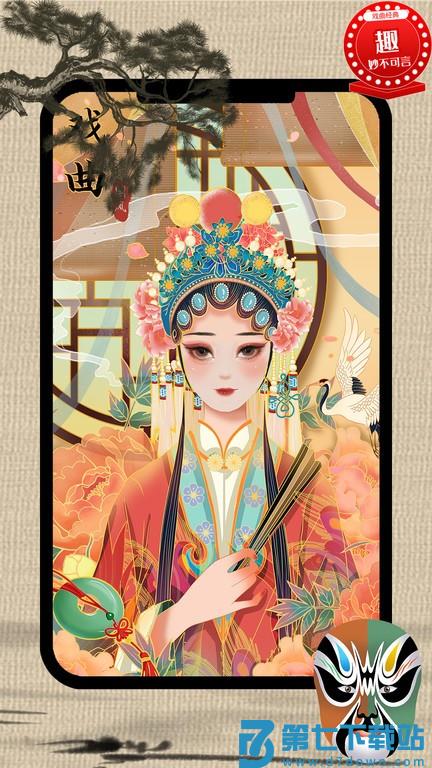 戏曲荟萃v1.0.18 2