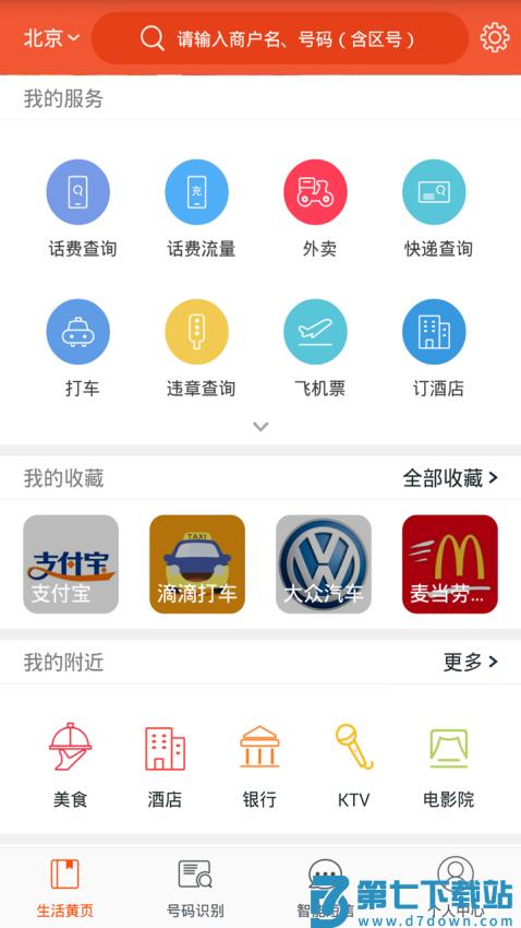 电话邦软件v5.0.7 1