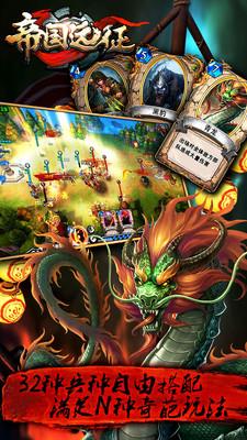 帝国远征游戏 v1.2.6 安卓版 3