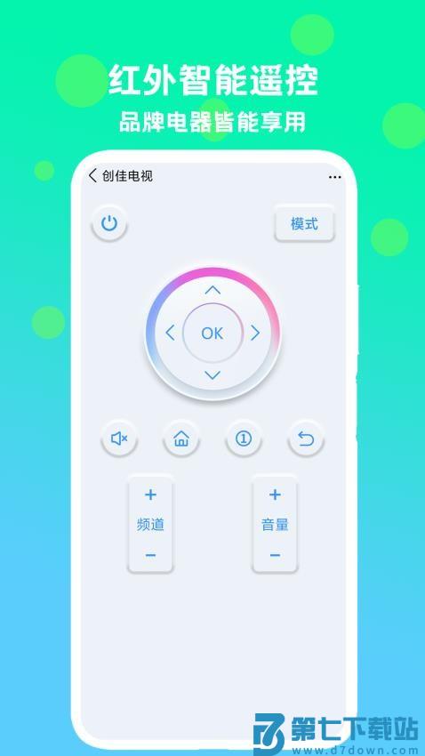 红外智能遥控最新版v5.6 2