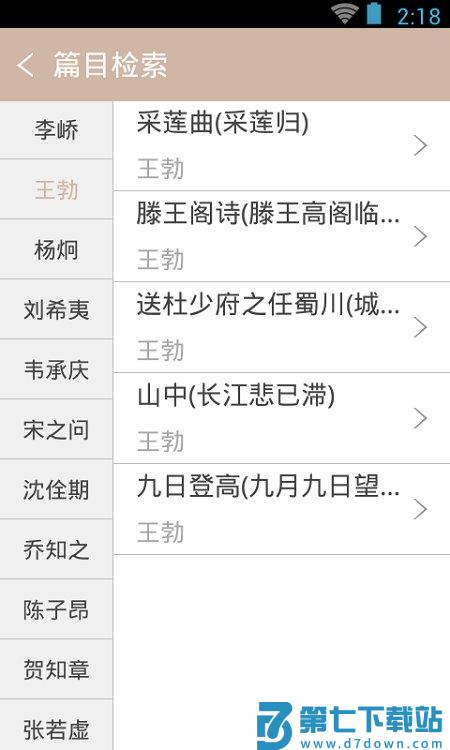 唐诗鉴赏辞典电子版(改名唐诗鉴赏词典) v3.8.10 安卓最新版 3