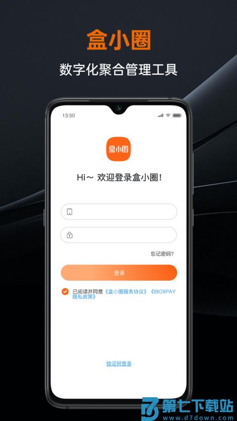 盒小圈软件v1.3.2 2