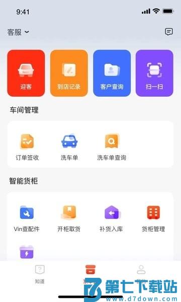 京东京车会商户版app(改名京东养车商户) v4.0.0 安卓版 0