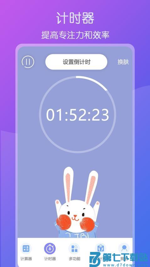 超全能计算器app(全能实用计算器)v1.4 3