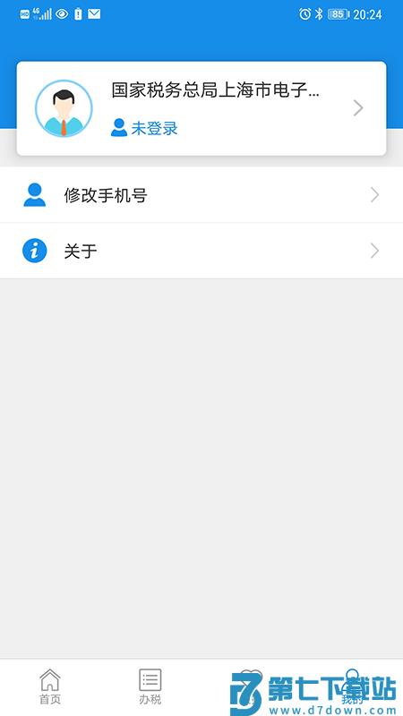 上海税务局电子税务局官方版 v1.2.5 安卓最新版 1