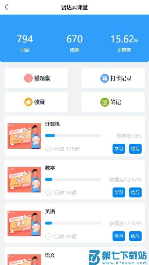 贤达云课堂官网版v1.0.2 1