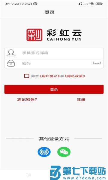 彩虹云监控v5.0.3 4