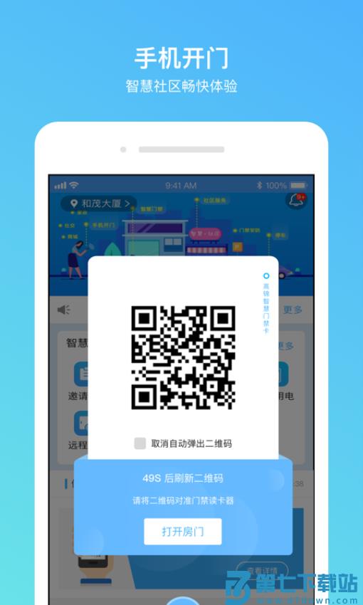 高锦社区门禁系统v3.2.2 4