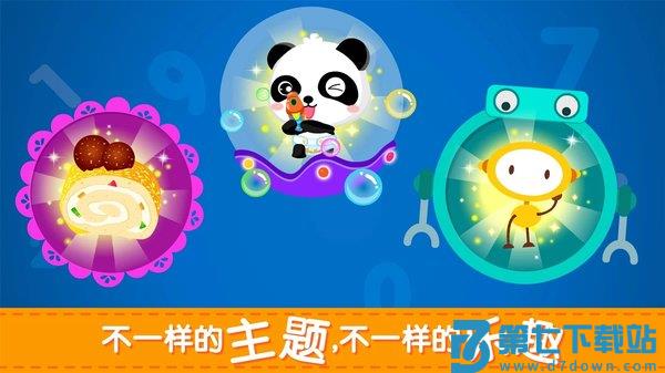 宝宝巴士快乐学加减法(宝宝玩加减法) v9.87.00.00 安卓版 1