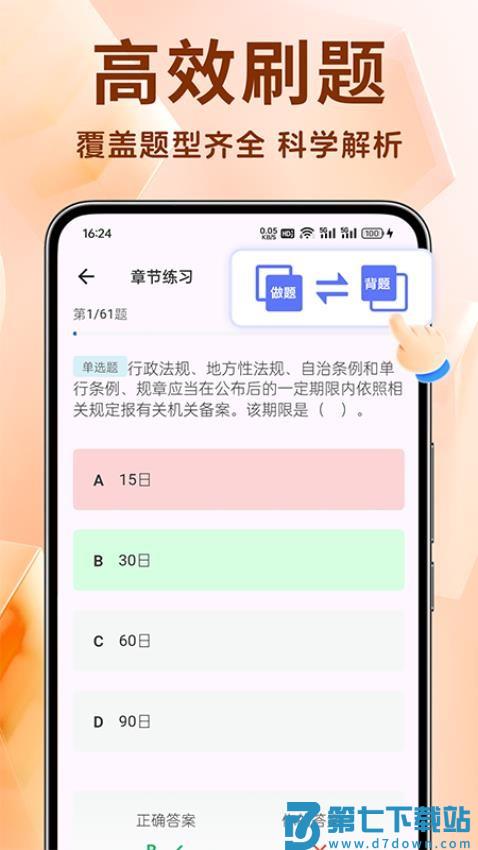 二建刷题宝官网版