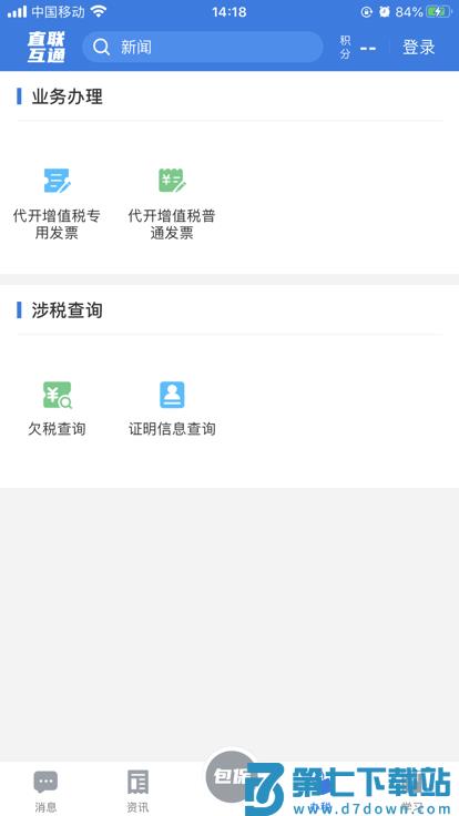 皖税通app最新版(改名电子税务局) v1.2.5 安卓版 2