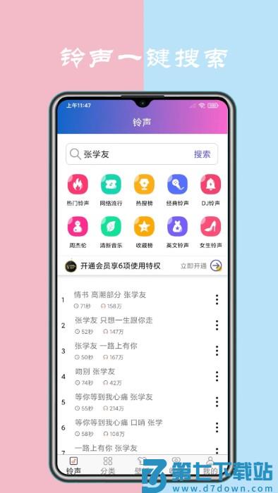 来电铃声下载大全app v7.0.0 安卓版 0