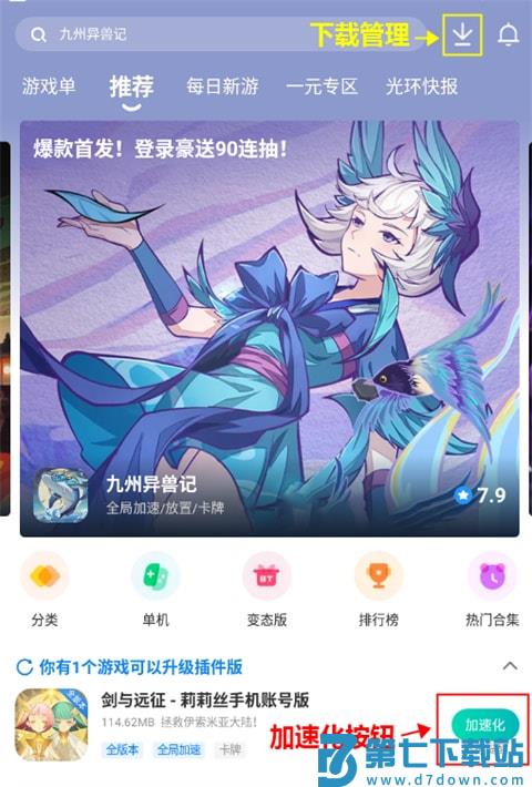 光环助手云存档使用教程