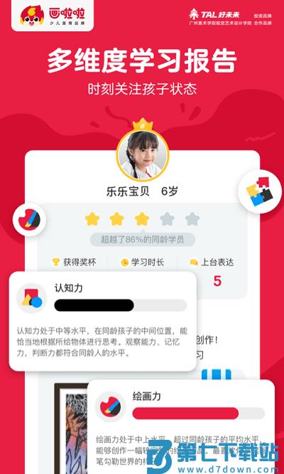 画啦啦少儿美术官方版(改名画啦啦美术课堂) v5.22.8 安卓最新版本 2